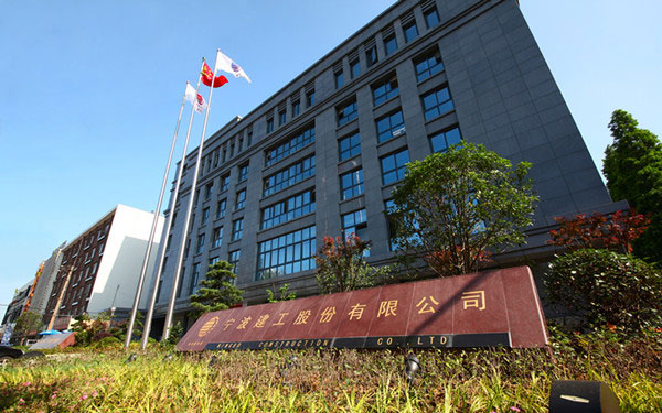 梁溪宁波建工股份有限公司